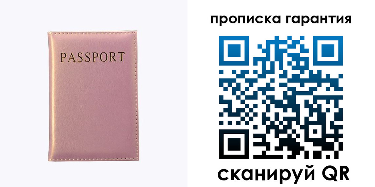 временная регистрация в квартире в Липецке