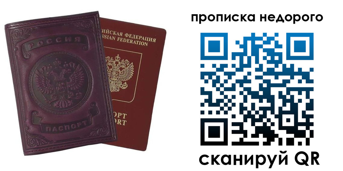 прописка штамп в Липецке