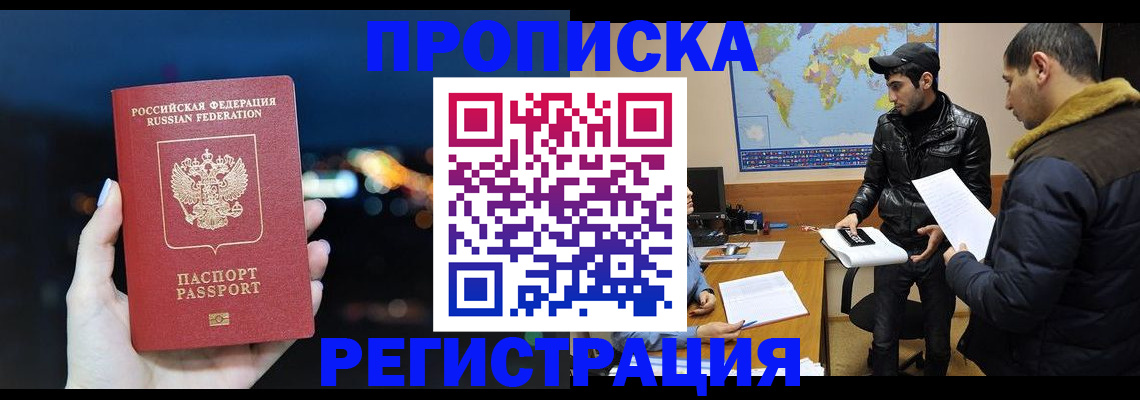 прописка для кредита в Липецке